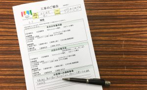 工事日報
