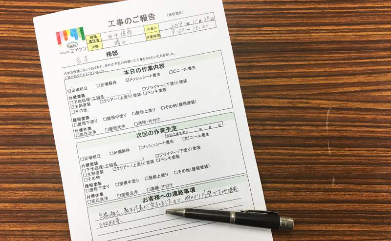 工事日報