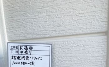 中塗り塗装後