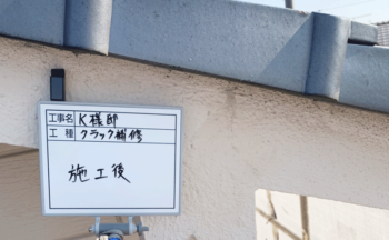 クラック補修後1