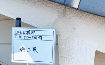 クラック補修後2