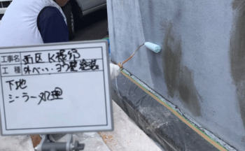 外塀シーラー処理