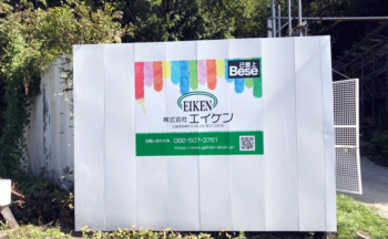 己斐営業所の看板