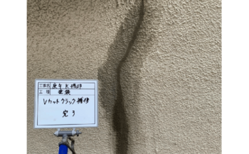 Vカットクラック補修完了
