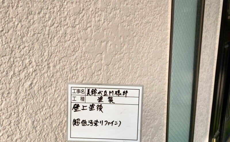 外壁上塗り後